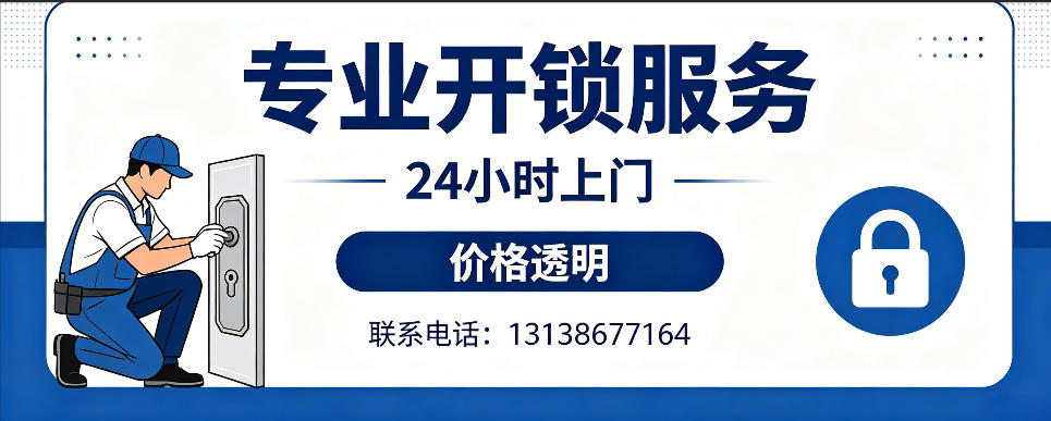 福安 开防盗门｜家用入户门无损开锁、反锁开门、换锁芯维修公司